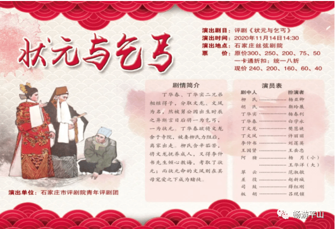 《杜十娘》晚上7:30《状元与乞丐》下午2:3011月14日《回杯记》晚上7