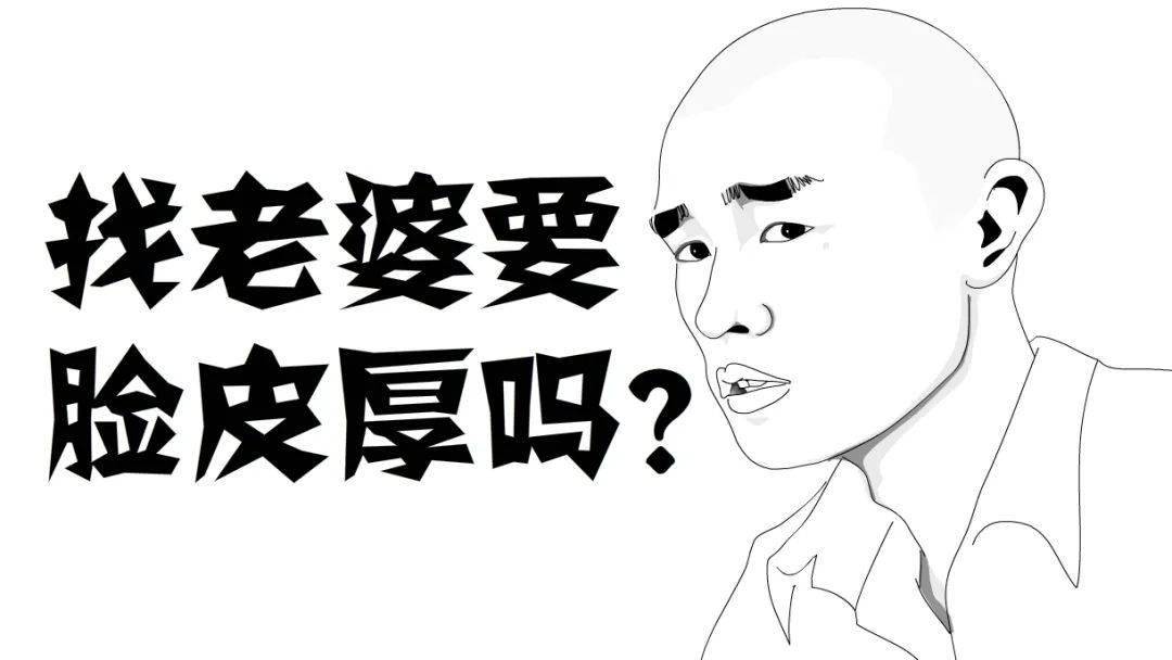 掌握这四个字,你就能找到老婆!