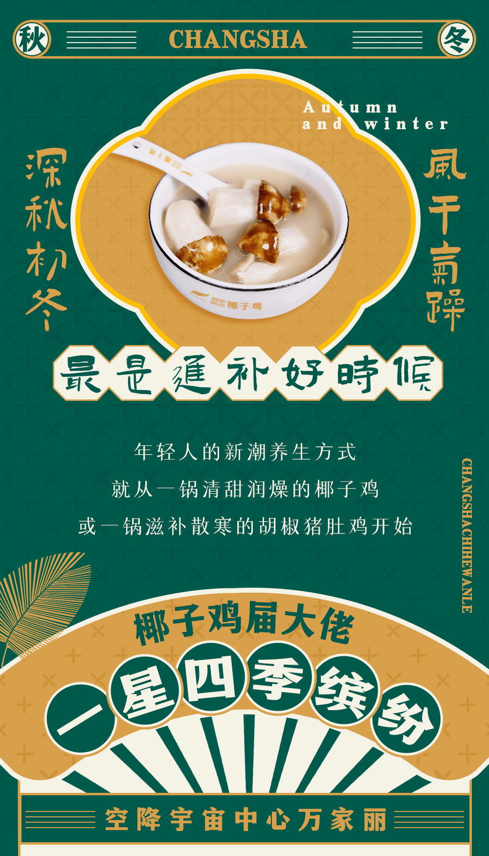 长沙椰子鸡届大佬