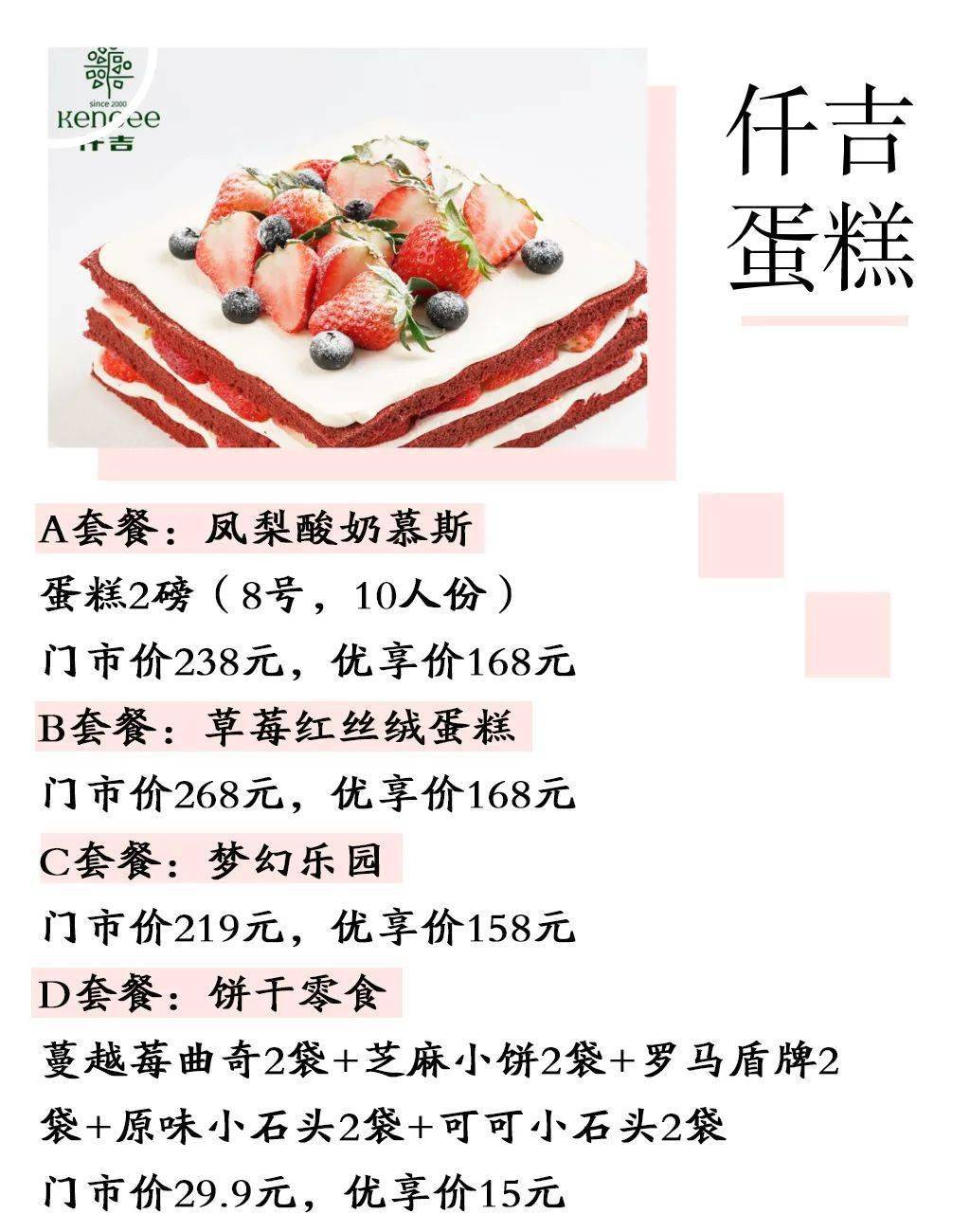 仟吉蛋糕用舌尖感受纯真的那一抹"甜"在奶油未化之际表面依旧冒着冷气