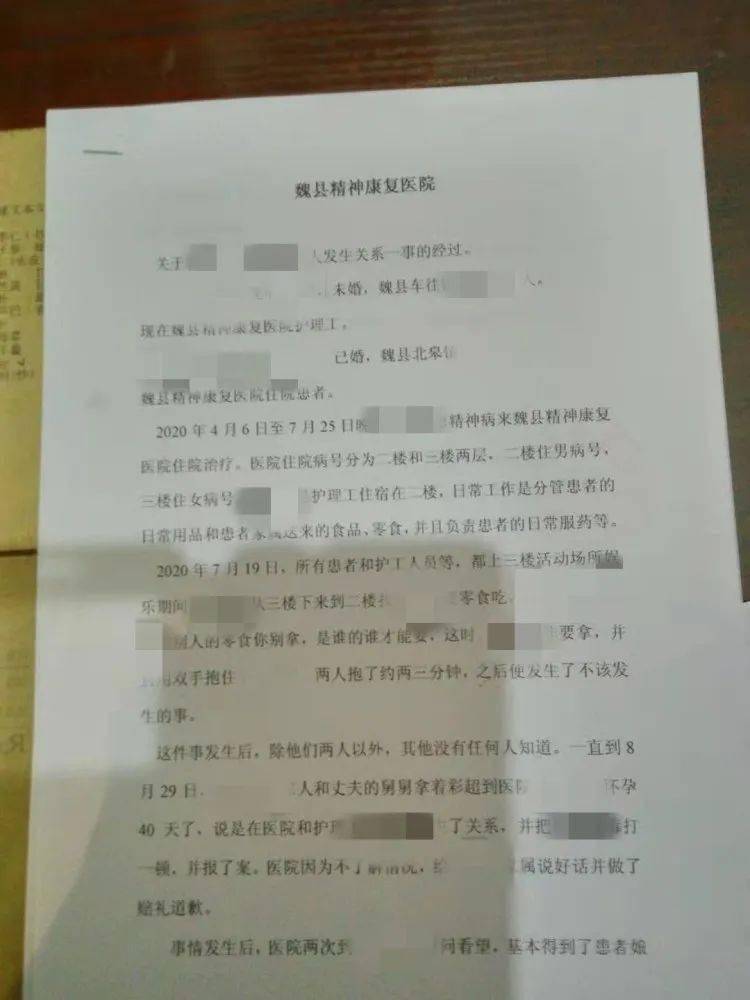 精神病女在医院封闭治疗3个月后怀孕,院方回应双方自愿_高娜