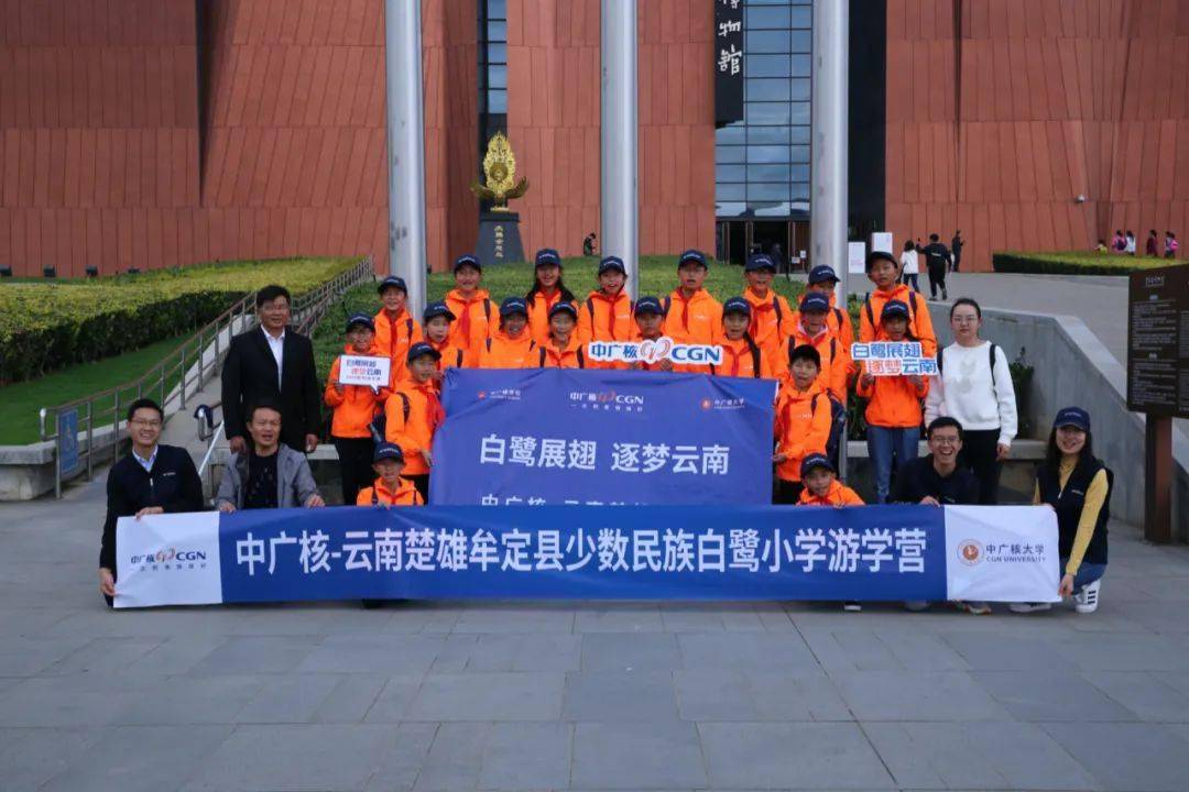 11月7日至8日,中广核云南楚雄牟定县少数民族白鹭小学2020年"白鹭展翅