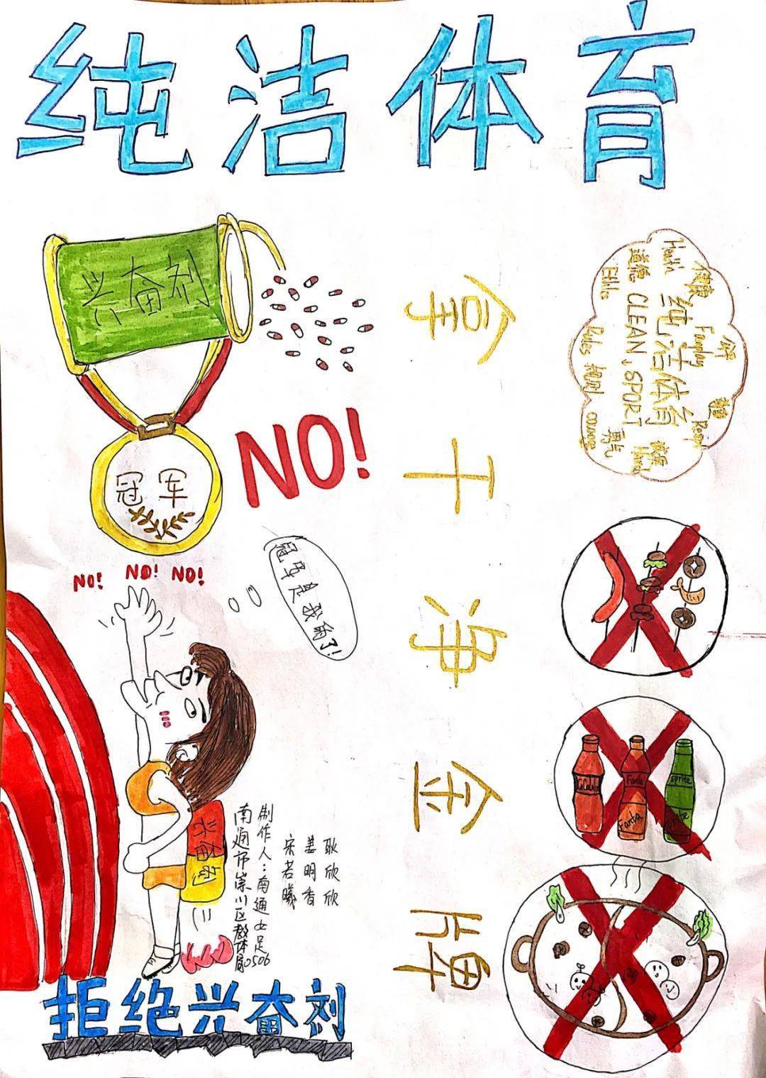 投票啦～  你心目中的十佳反兴奋剂宣传图片