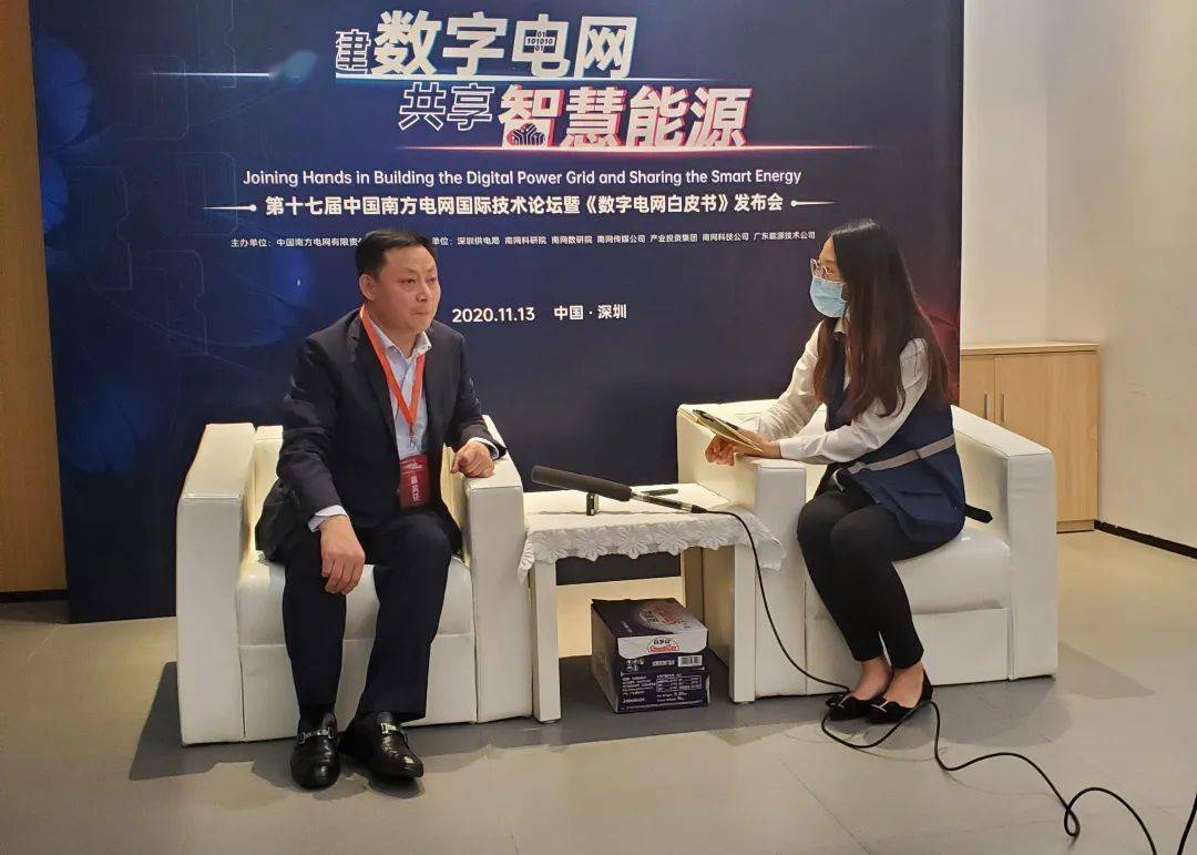 杨泽元受邀出席第十七届中国南方电网国际技术论坛暨《数字电网白皮书