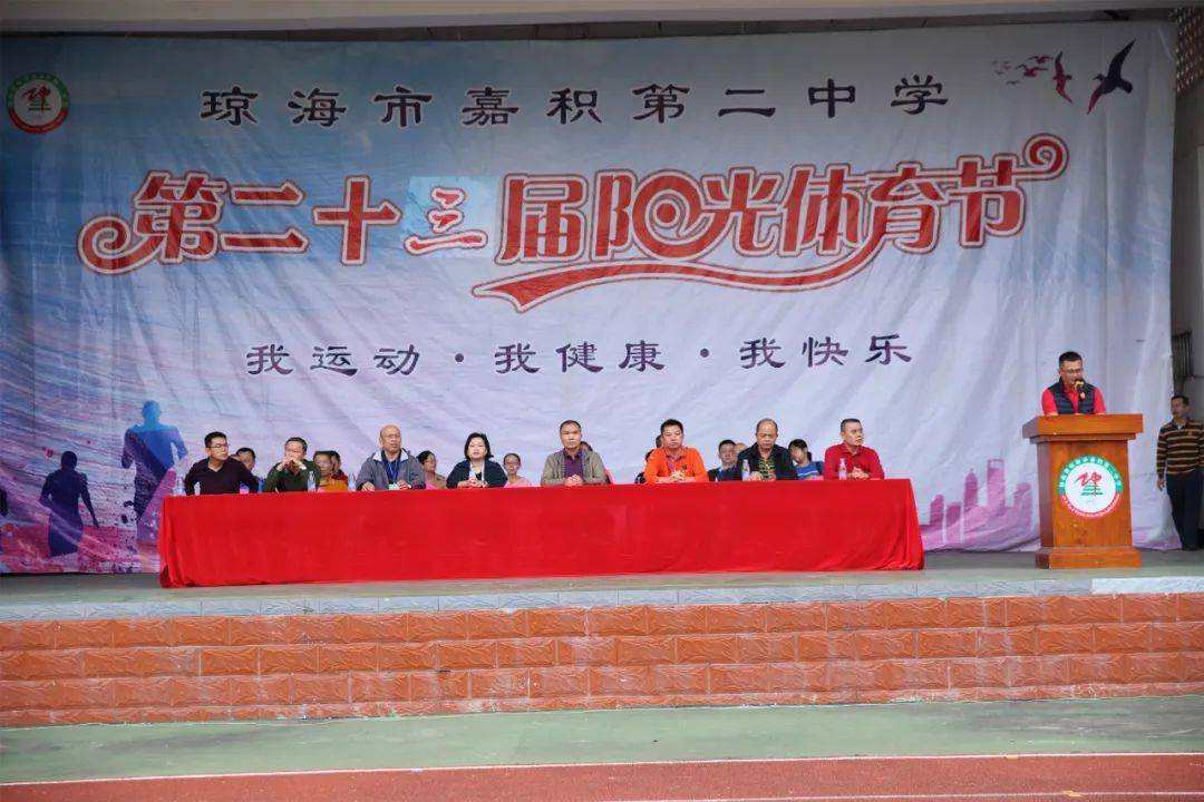 琼海市嘉积第二中学第23届阳光体育节圆满举行