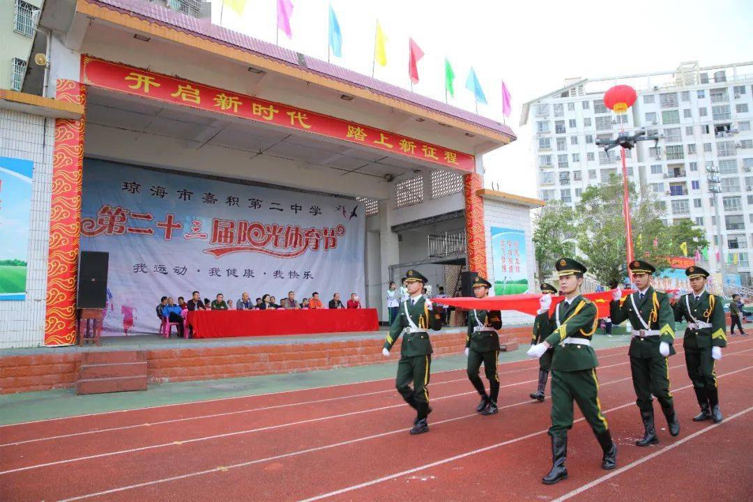 琼海市嘉积第二中学第23届阳光体育节圆满举行