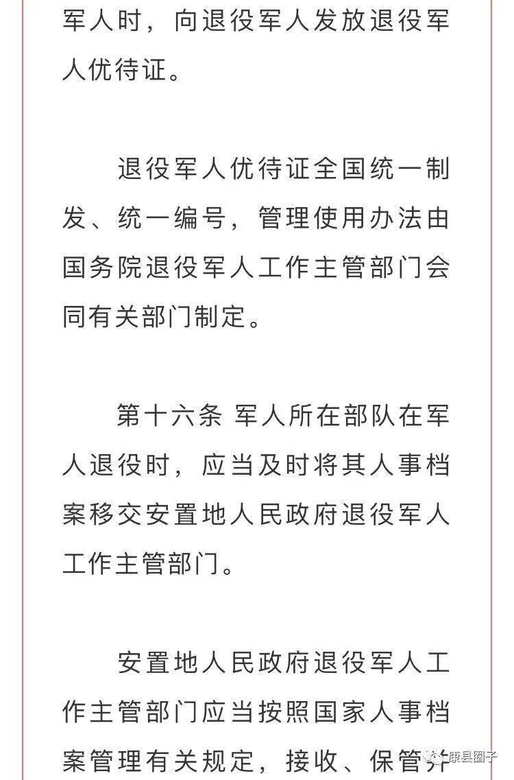 【重磅】《中华人民共和国退役军人保障法》全文公布!