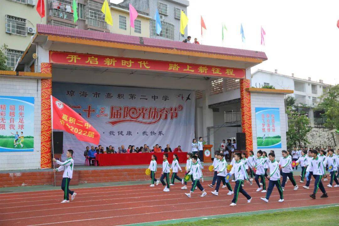 琼海市嘉积第二中学第23届阳光体育节圆满举行