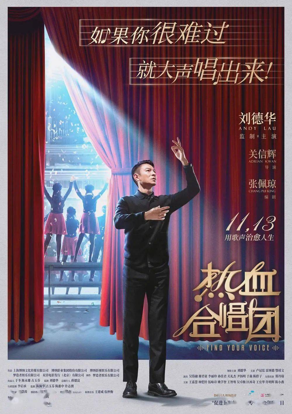 【新片上映】《野性的呼唤》《热血合唱团》