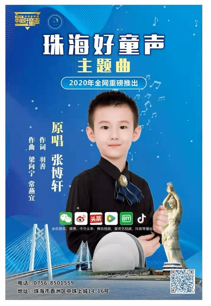 新歌速递 | 聆听流行童声原创小歌手张博轩《同心桥畅想》