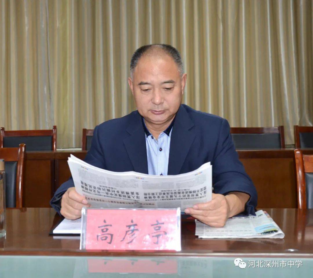 深州中学党总支召开理论中心组扩大学习会议