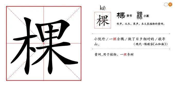 大象汉字木橙部棵