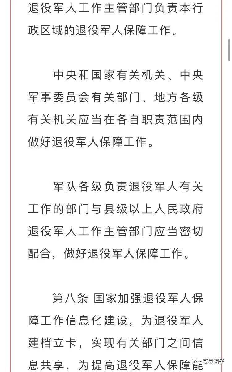 【重磅】《中华人民共和国退役军人保障法》全文公布!