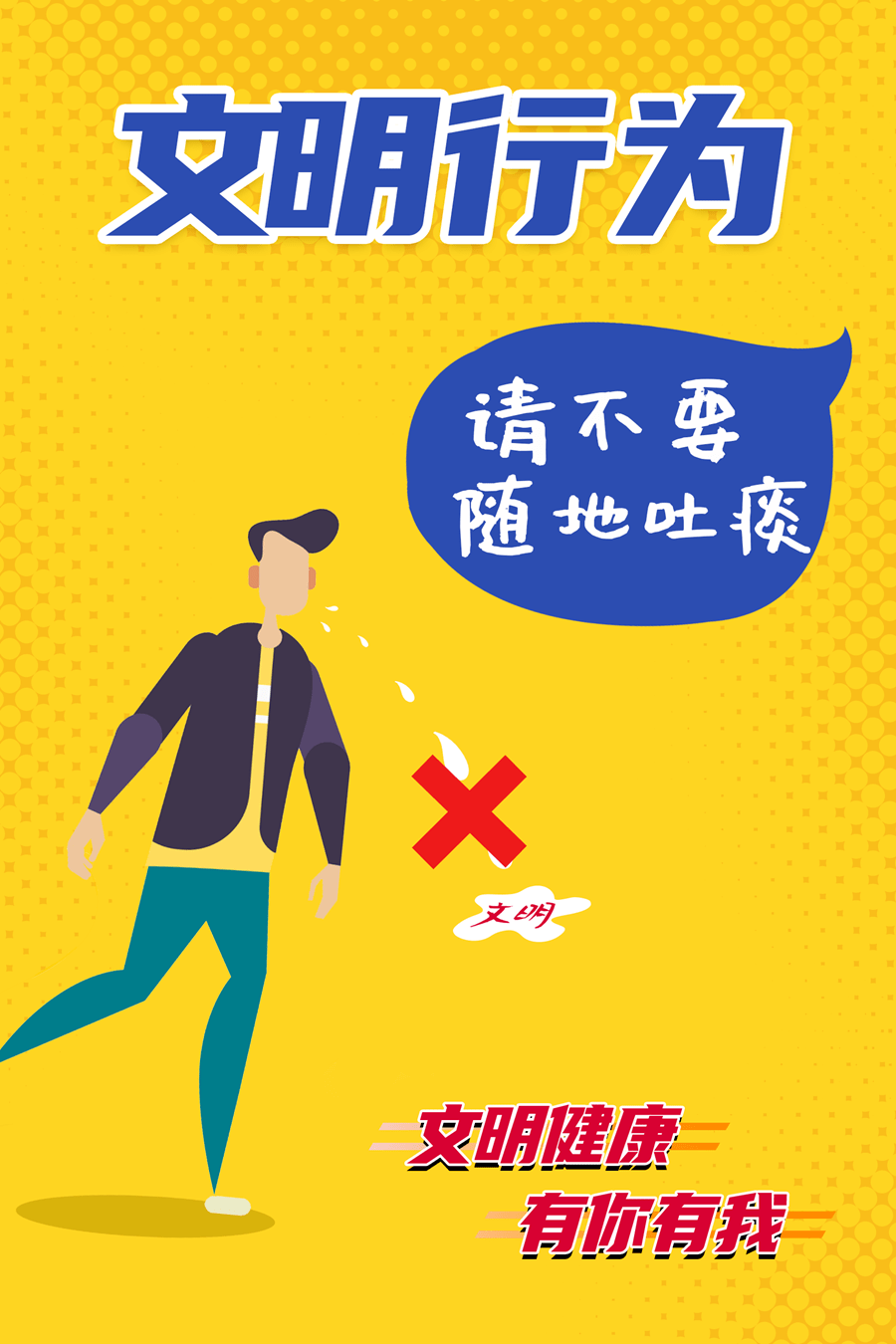 文明健康 有你有我_南平