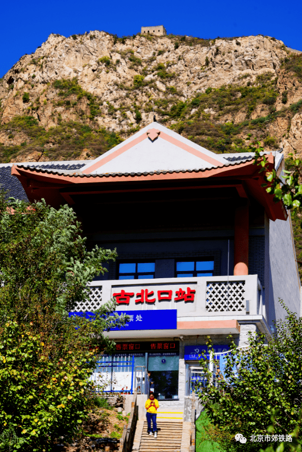 列车到达终点站古北口站沿高架桥行走,可一览群山田野的壮观景色出站