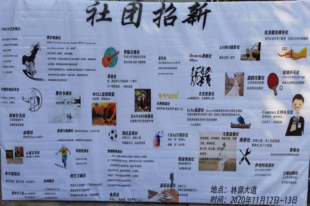 百团大战快来pick你最中意的社团