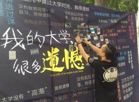 大学遗憾排行榜出炉原来比没谈恋爱更让人后悔的是