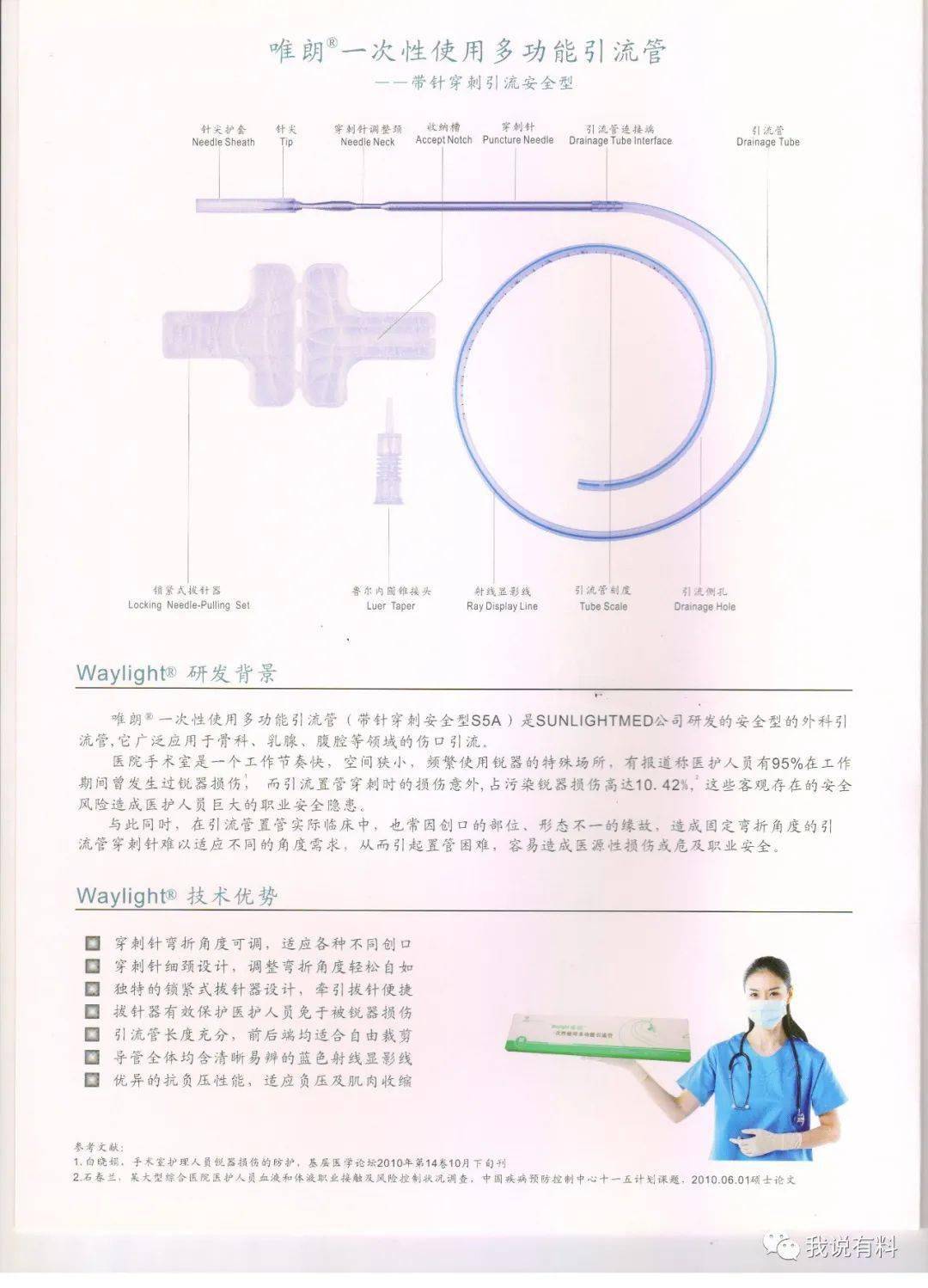 一次性使用多功能引流管的功能和特點