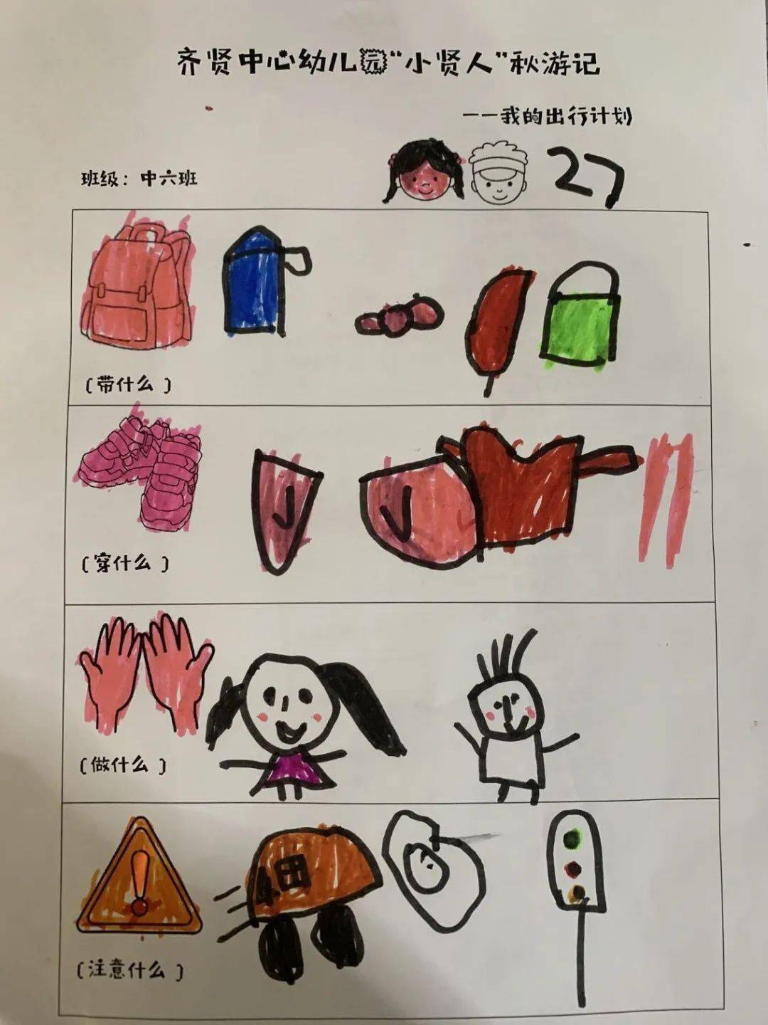 【五星三名●实践育人】金秋漫步,快乐"童"行——记齐贤中心幼儿园