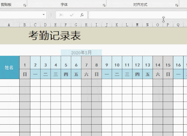 这个考勤表的自动变色功能太帅了