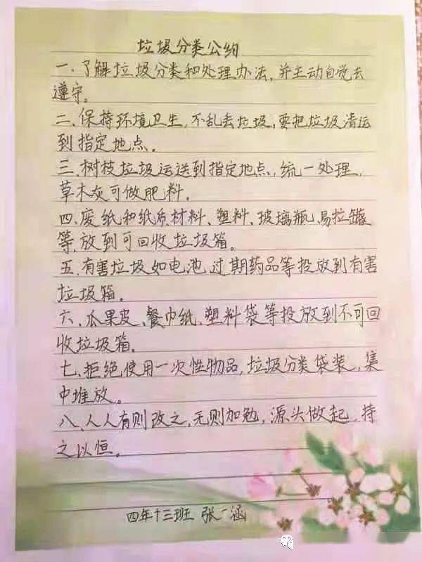 中山德育小手拉大手制定家庭生活垃圾分类公约