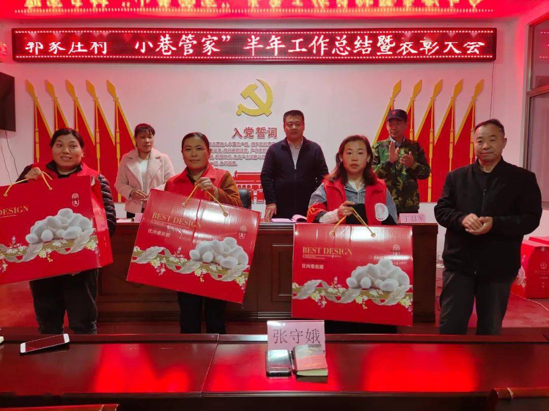 新时代文明实践岚山区巨峰镇郭家庄村召开小巷管家半年工作总结表彰会