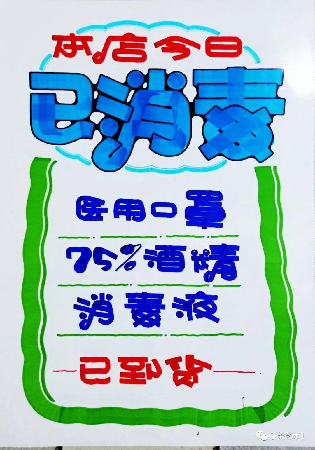 【图文教程】《今日本店已消毒》结合防疫商品海报绘制教程!