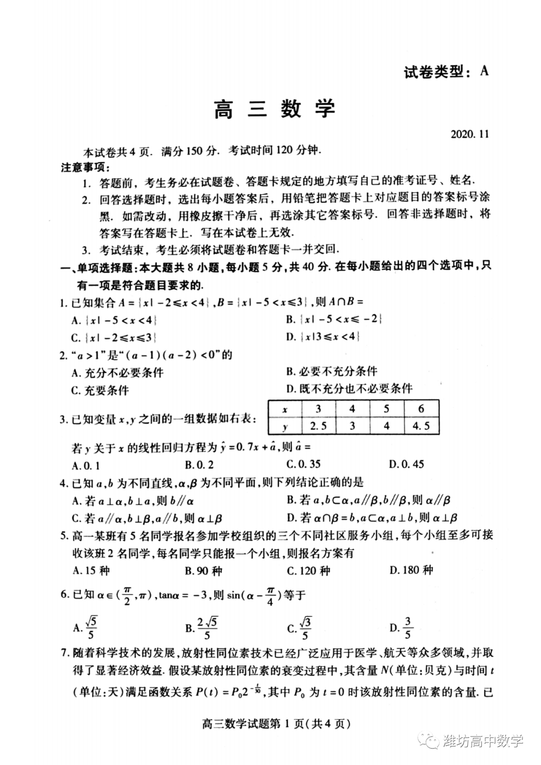 山东省潍坊市2021届高三上学期期中考试数学试题