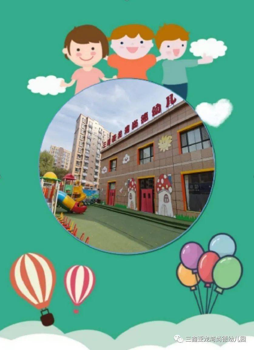 尚德幼儿园—2020年秋季家长半日开放活动邀请函