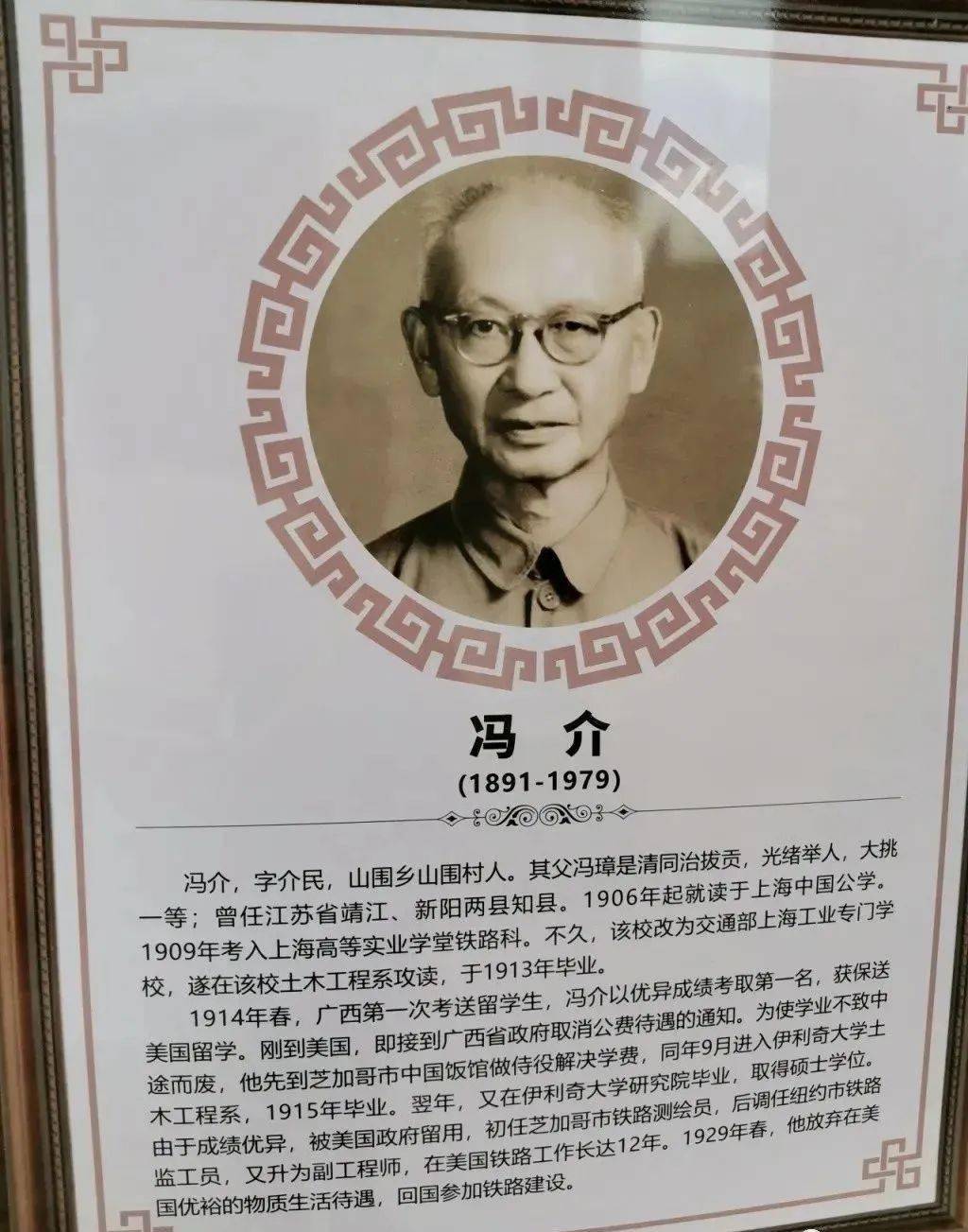 冯介,字介民,号汉光,广西北流县山围乡山围村人.