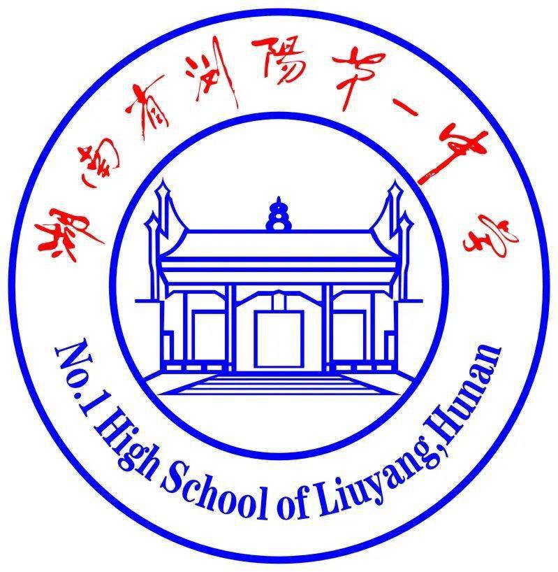 浏阳市第一中学快来一起欣赏吧!