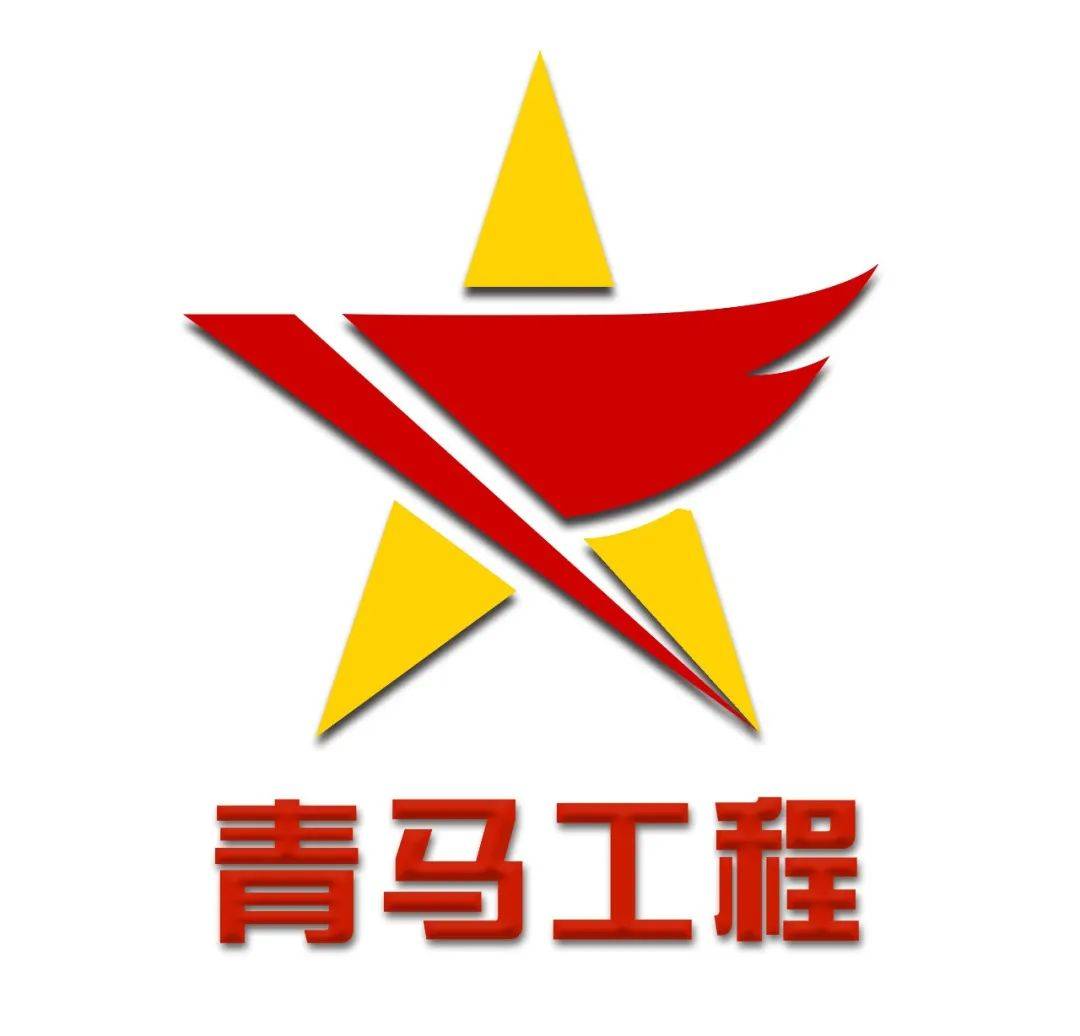 青马工程logo设计图片