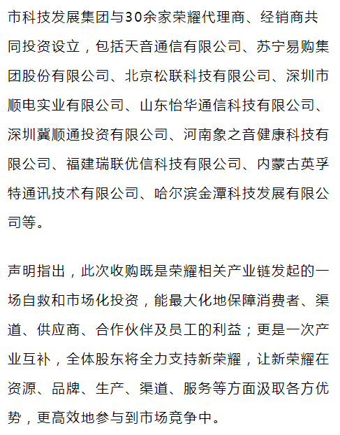 华为出售荣耀不再持有任何股份