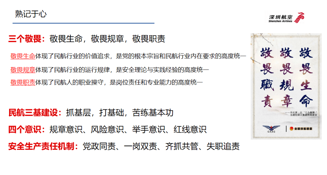 三个敬畏入脑入心入行乘务学员班扎实开展三个敬畏专题教育