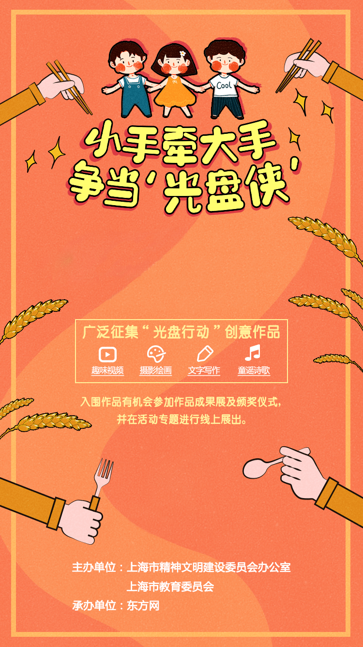 未成年人丨光盘行动创意作品征集令等你来参与你就是我们寻找的光盘侠