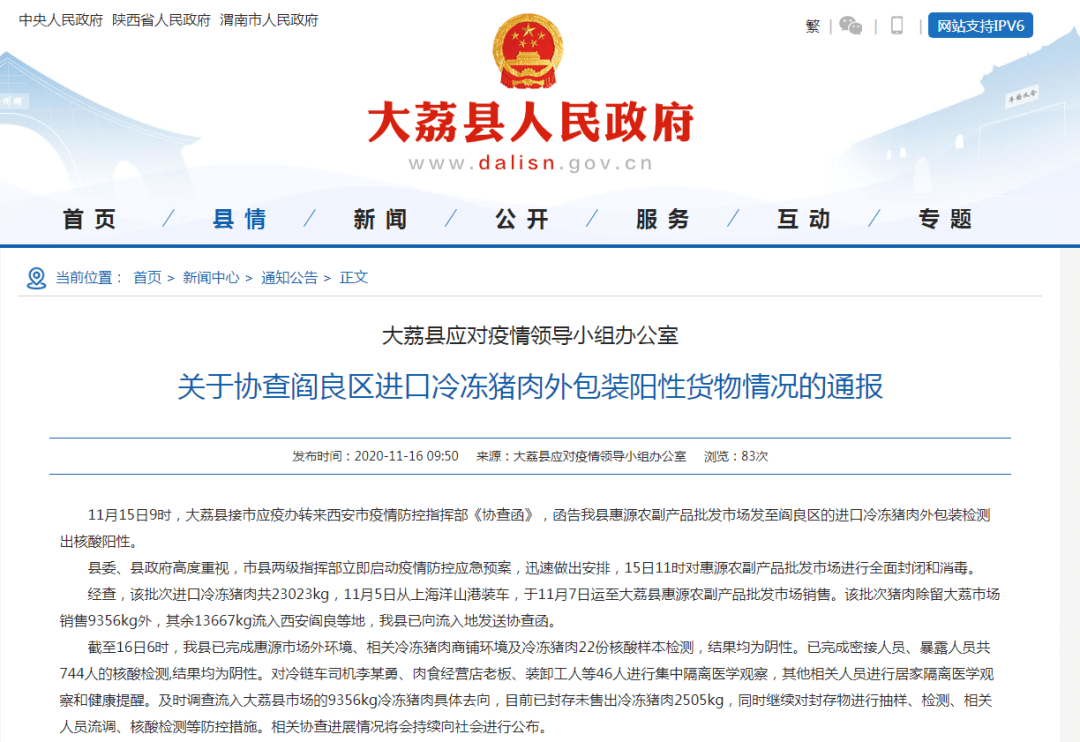 西安检测1份阿根廷进口冷冻猪肉西安市发出紧急通报11月15日确诊病例