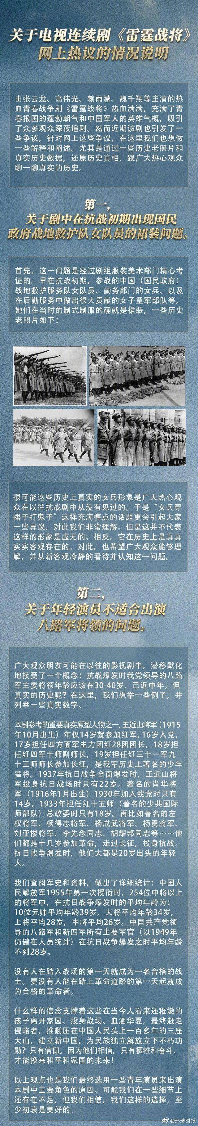 雷霆战将 发长文回应差评 本剧的主要剧情都经得起历史考证 八路军