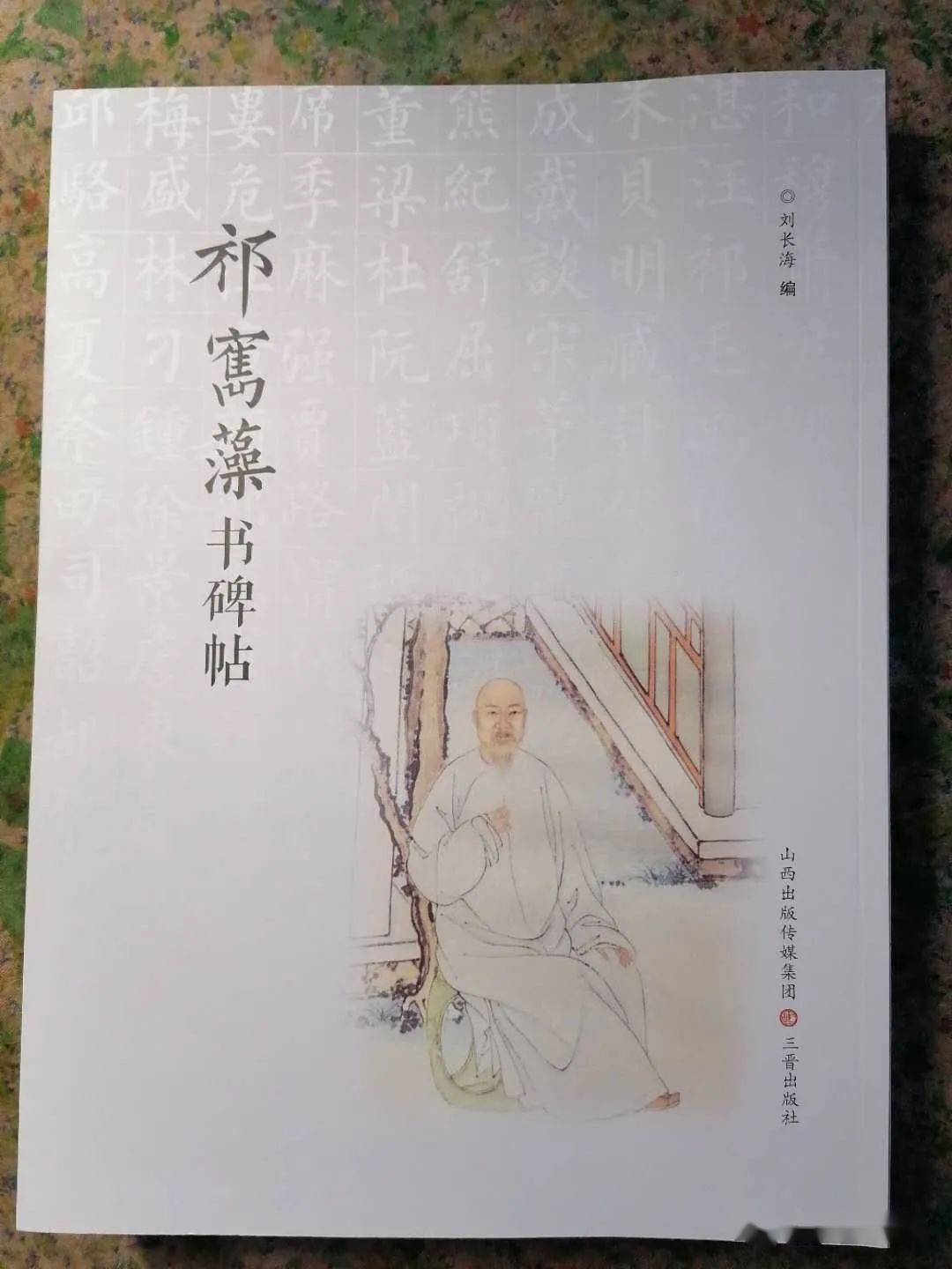 咱寿阳人著书立说的寿阳人刘长海
