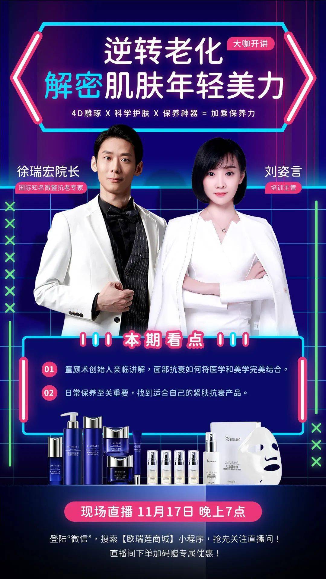 大咖驾到今晚7点亚洲除皱王得主亲临直播间