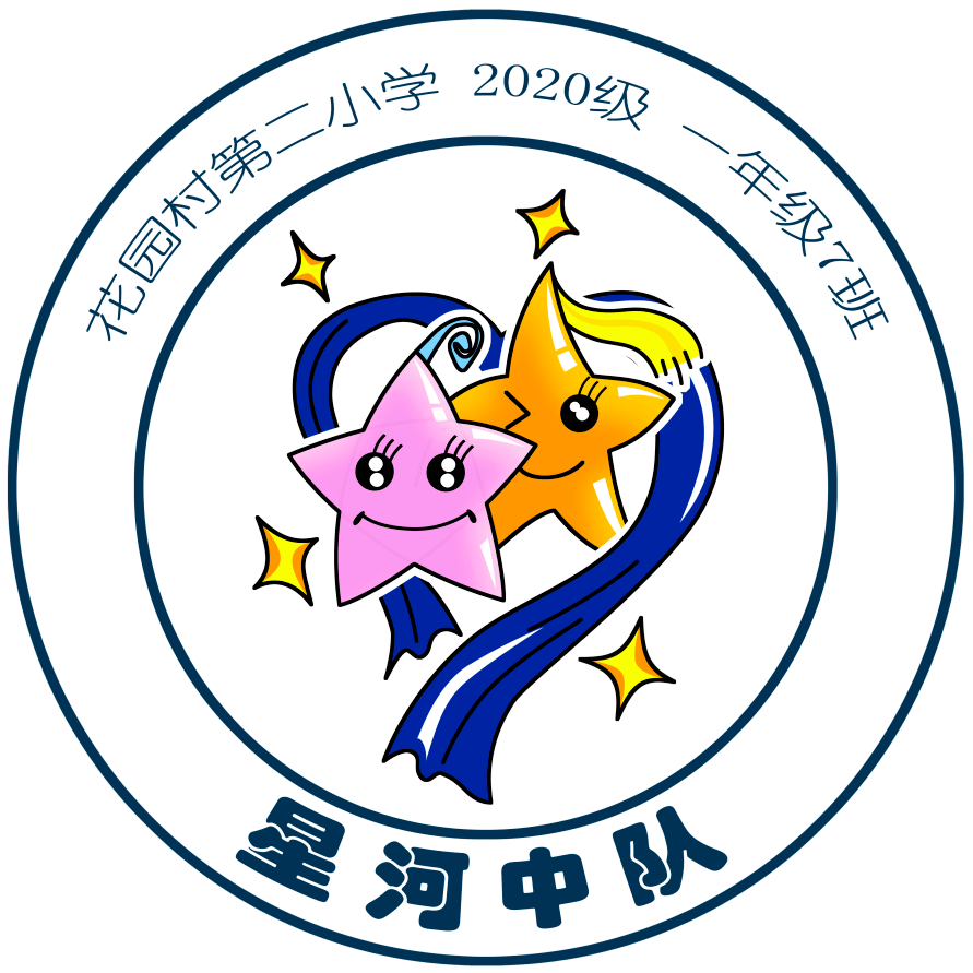 小学班徽怎么画星空图片