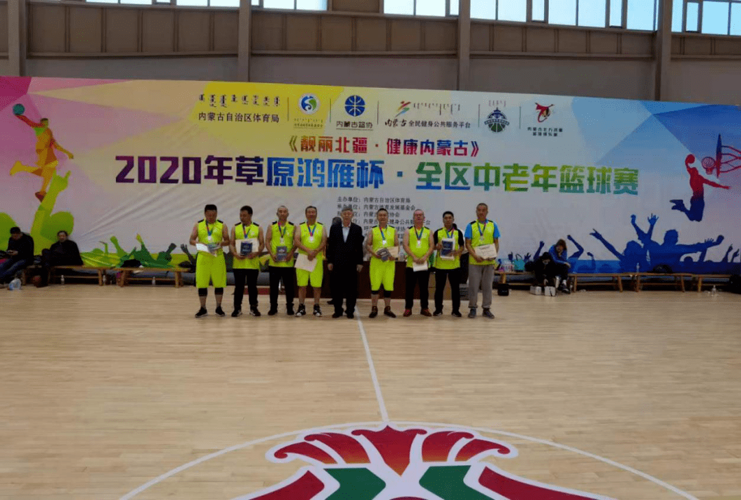 2020年草原鸿雁杯全区中老年篮球赛圆满落幕鄂尔多斯市代表队荣获亚军