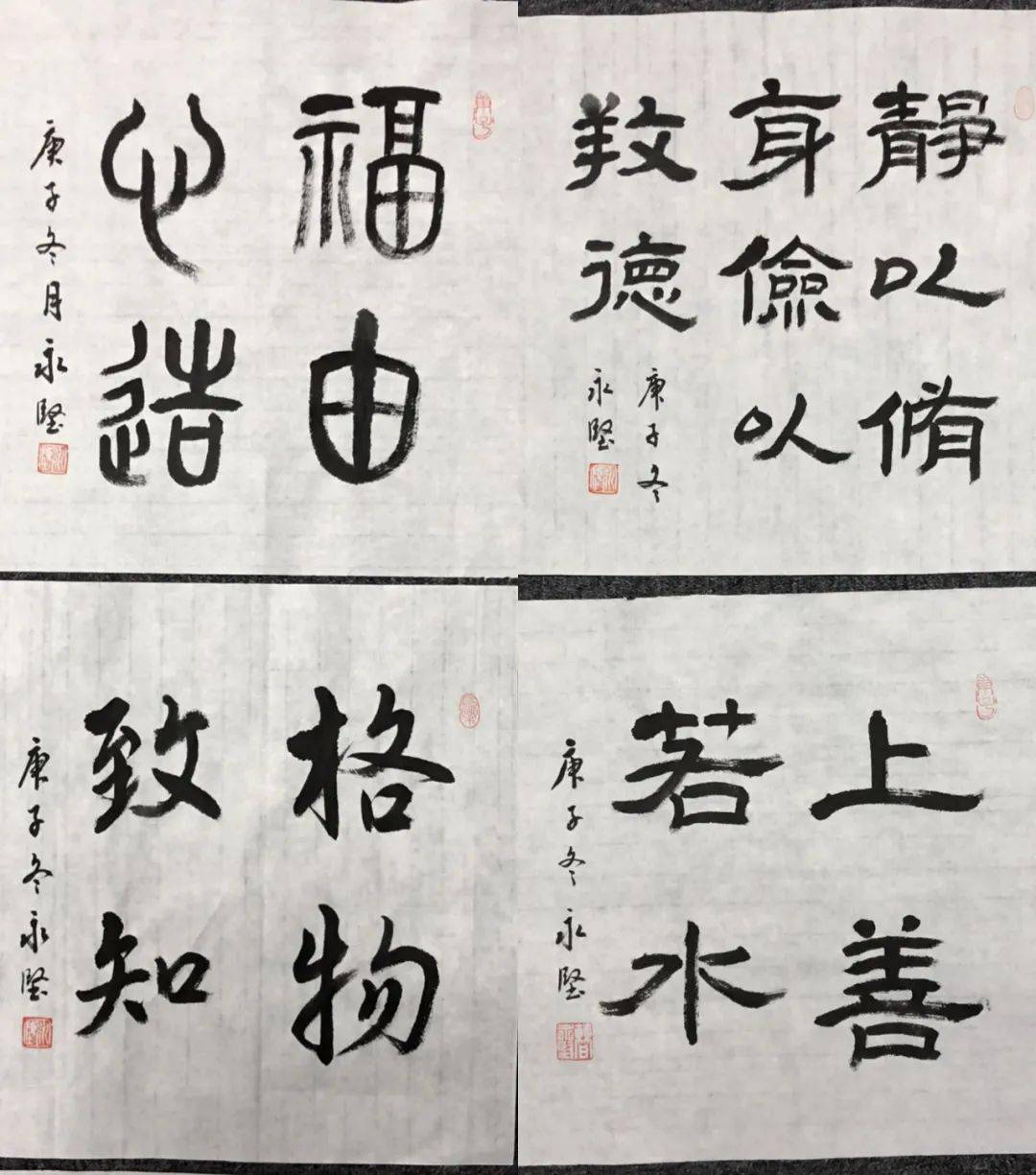 康 书△钦瑞兴 书△陈树清 书△顾曾平 方永庆 作△潘振元 书△周文祥