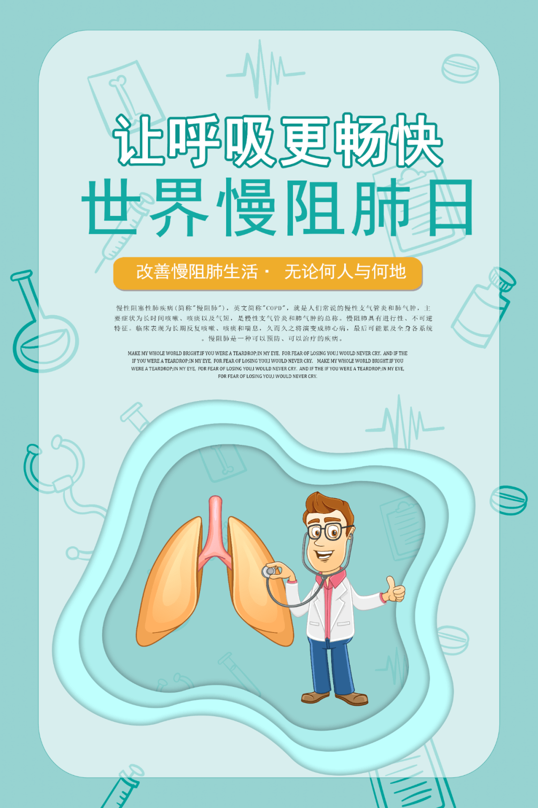 世界慢性阻塞性肺病日图片