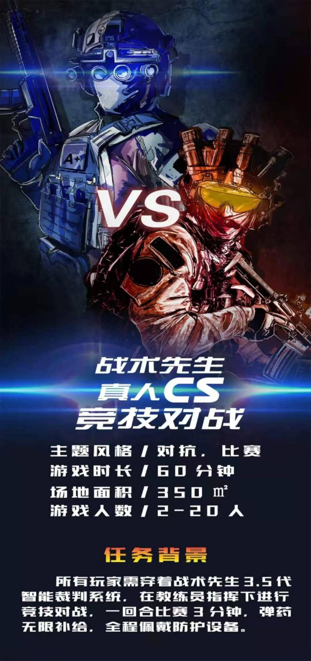 贵州猎隼勇敢者游戏真人cs原创剧情闯关