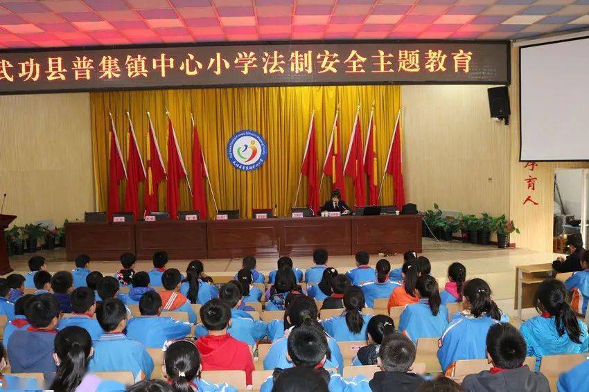 县人民检察院未检办案组检察官来到武功县普集镇中心小学开展"加强