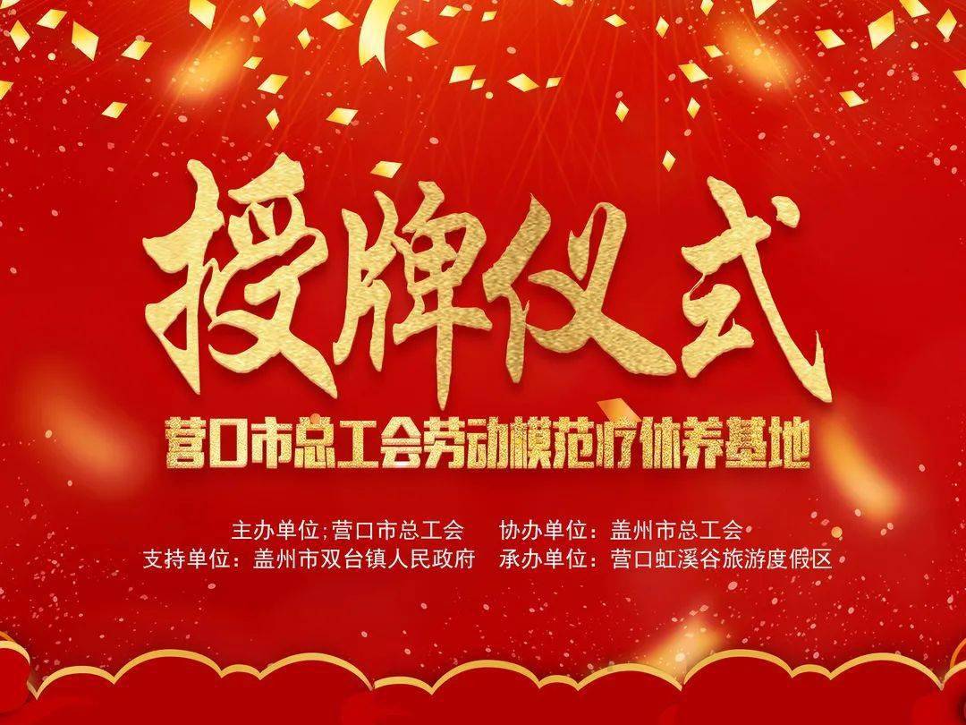 喜讯·虹溪谷劳动模范疗休养基地授牌仪式圆满成功!_手机搜狐网