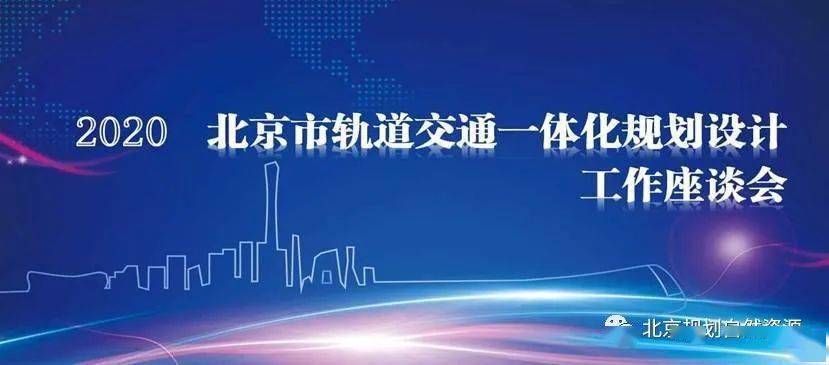 群策群力破解首都轨道交通一体化难题 ——"学习实践班"第四小组实践