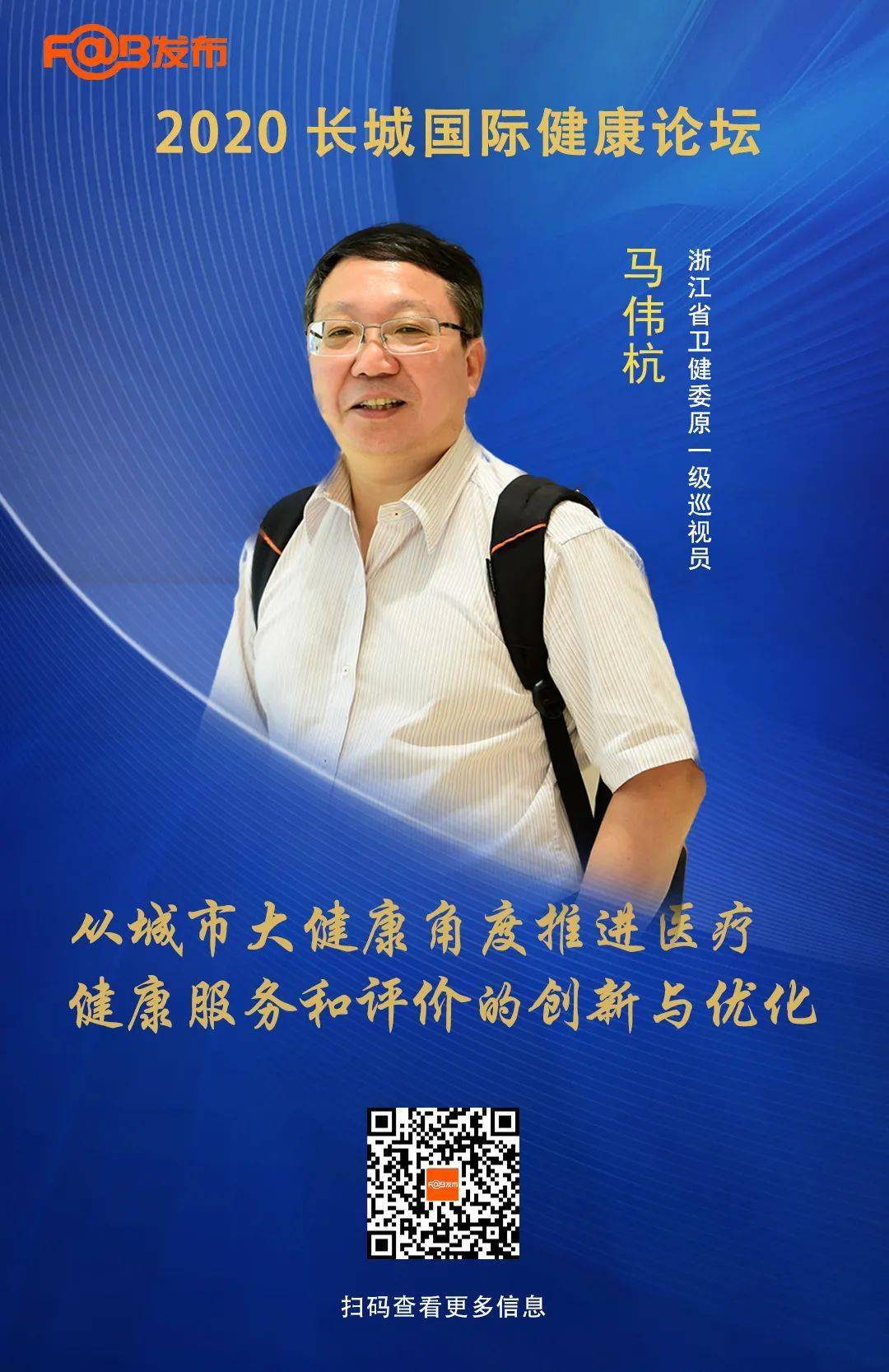 与行业领导者共谈未来医疗新动能!