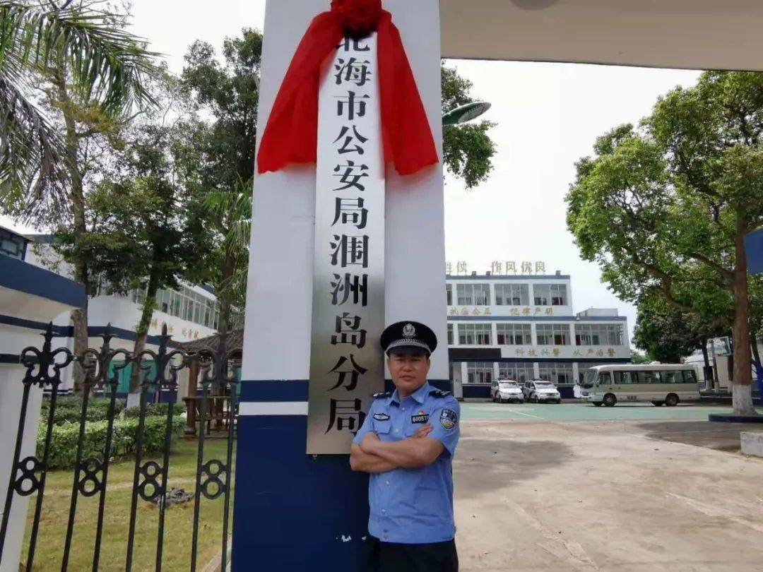 【榜样力量】北海公安"勇担当,善作为"先进典型候选对象风采展示(第三