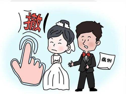 疾病 禁止结婚图片